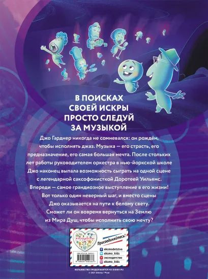 Комикс Душа. Графический роман