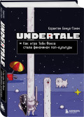 Undertale:       -