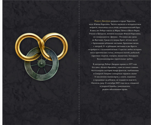 Колесо Времени: Властелин хаоса. Книга 6