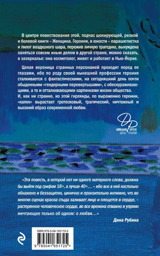 Бабий ветер