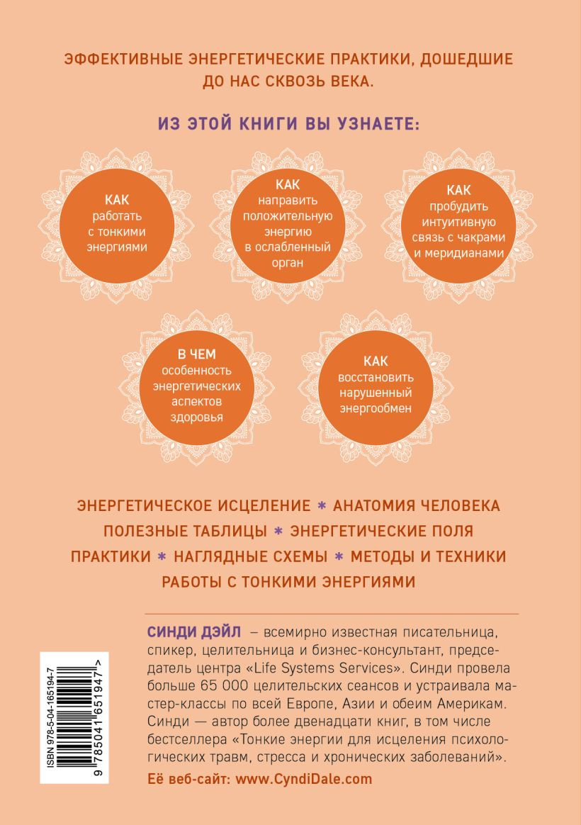 Тонкое тело: Полная энциклопедия биоэнергетической медицины