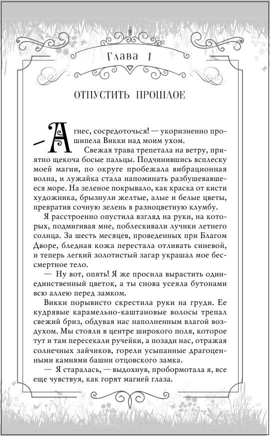 Принцесса ветра и мести. Книга 2