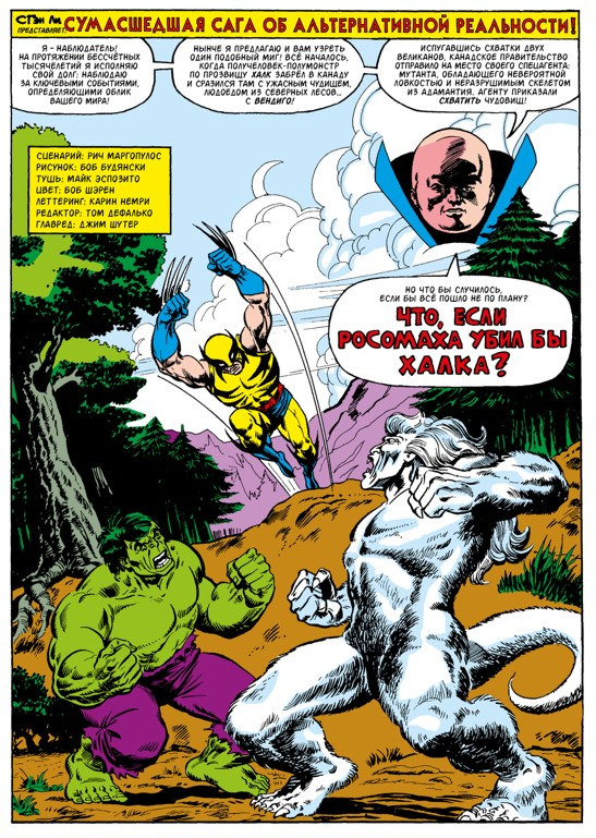 Комикс MARVEL: Что если?.. Росомаха убил Халка