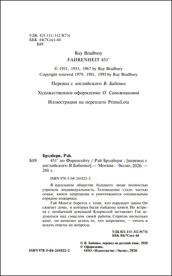 451' �� ���������� (����� Young Adult. ����� ���)