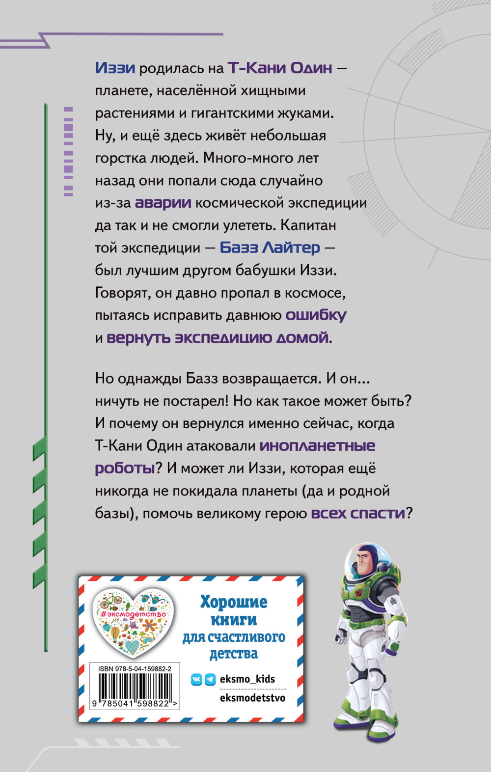 Базз Лайтер: Бесконечность не предел!