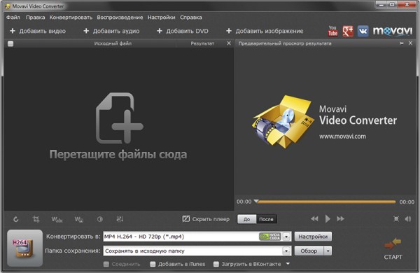 Movavi Конвертер Видео 15. Персональная лицензия