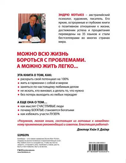Живи легко!