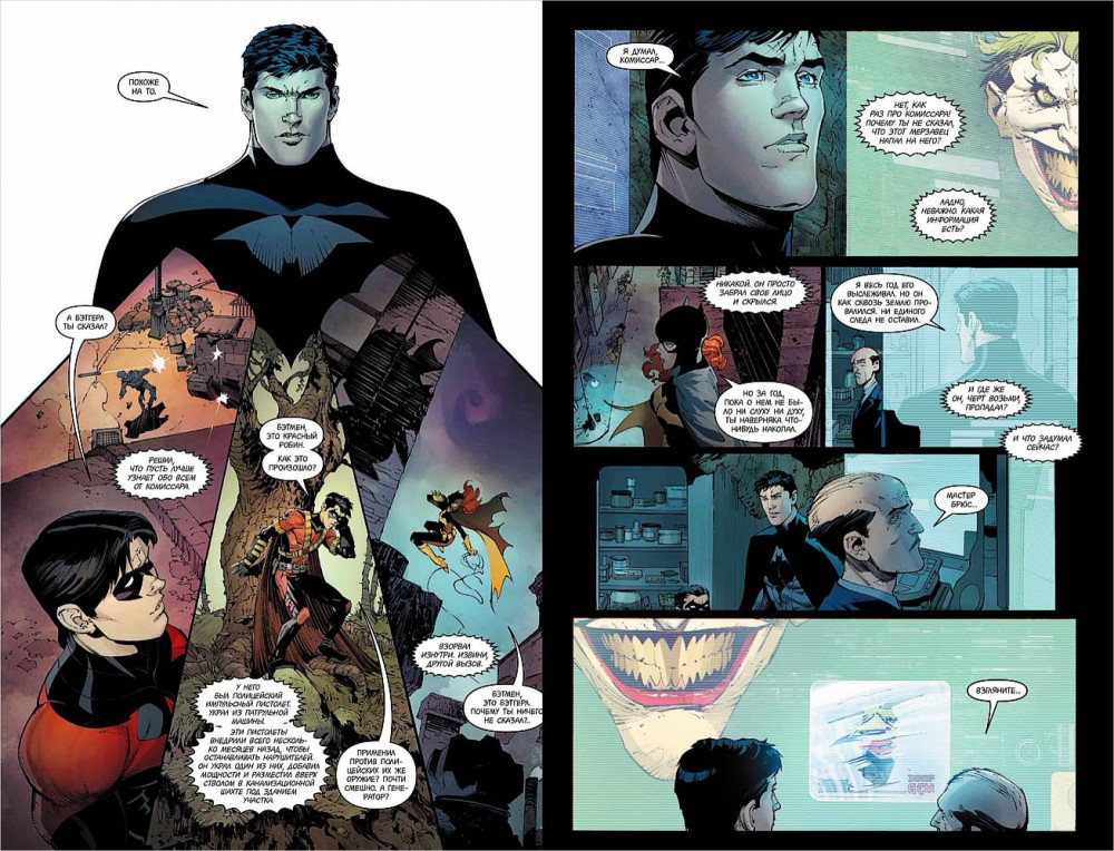 Комикс Бэтмен: Смерть семьи + Эндшпиль