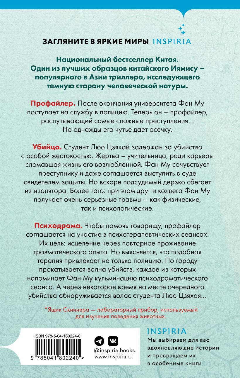 Ящик Скиннера
