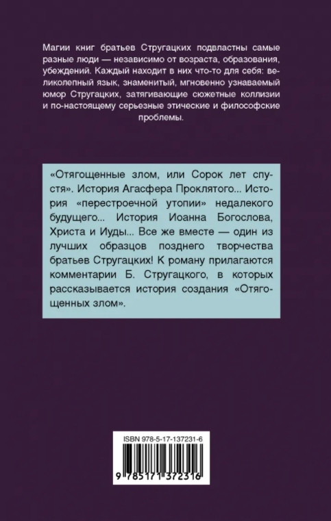 Отягощенные злом, или Сорок лет спустя