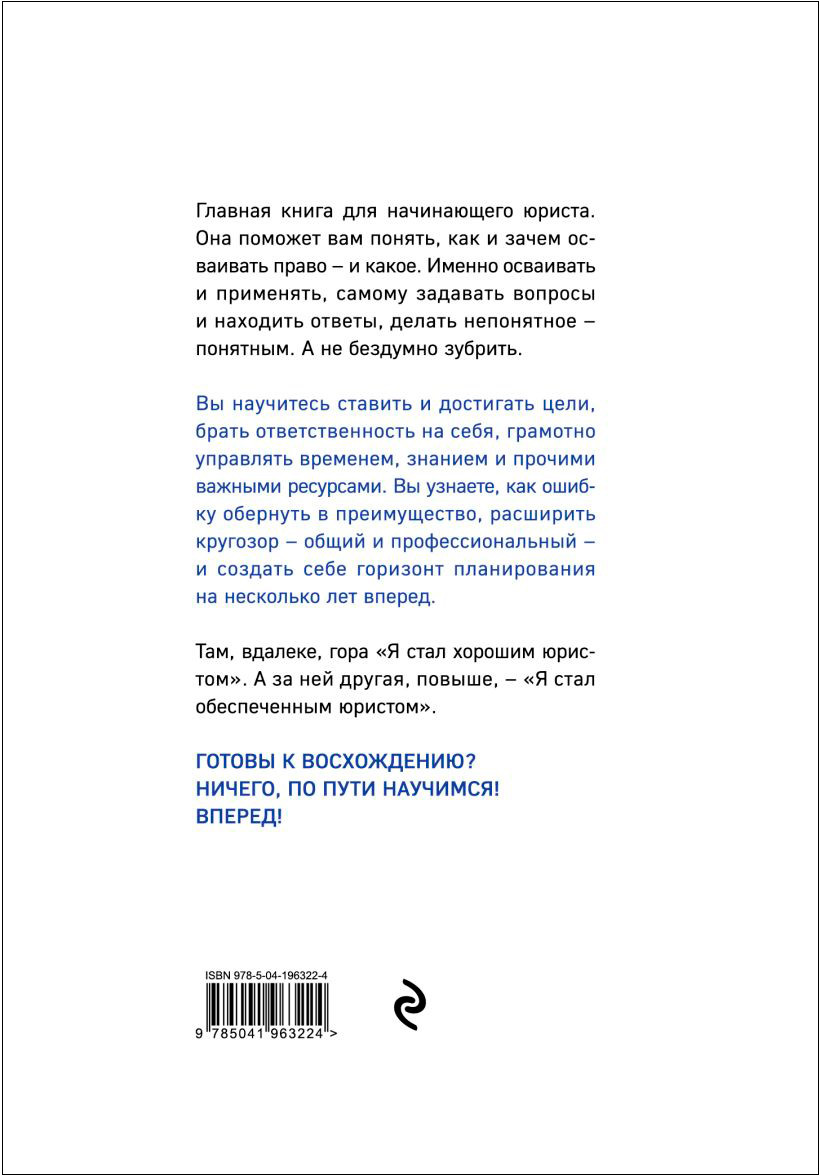 Хороший юрист, плохой юрист: С чего начать путь от новичка до профи (3-е издание)