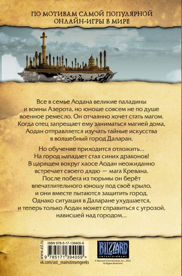 Манга World of Warcraft – Маг