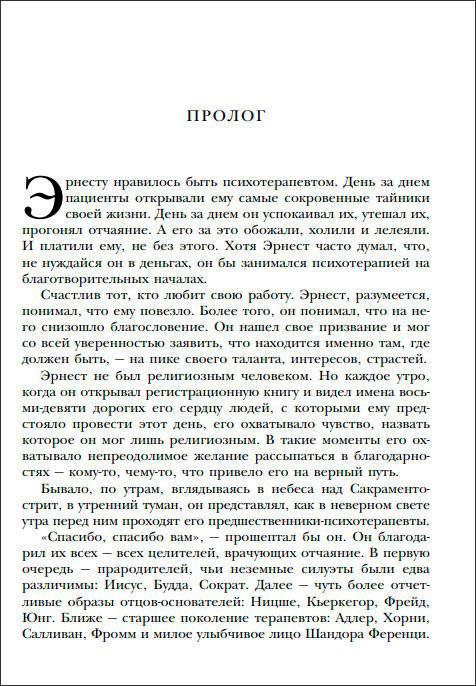 Лжец на кушетке