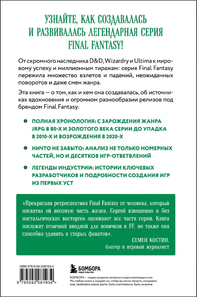 Final Fantasy: ������ � �������� ����������� �����