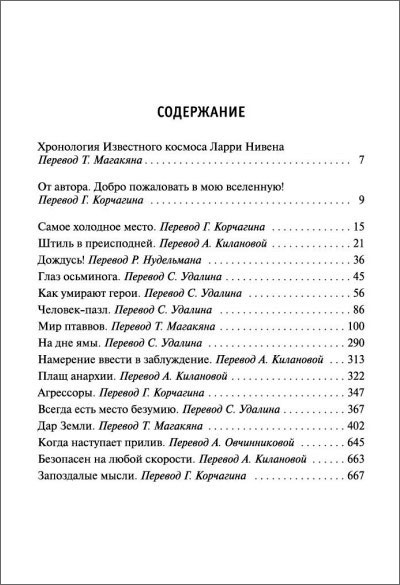 Хроники Известного космоса