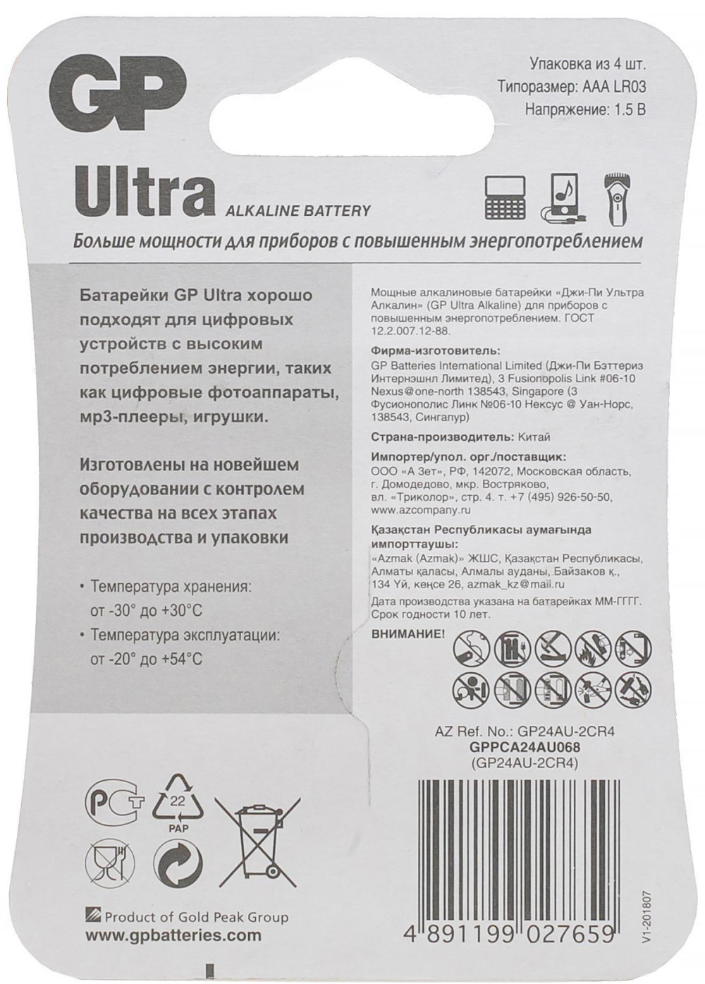 Алкалиновые батарейки GP Ultra Alkaline 24А AАA (Блистер, 4 шт)