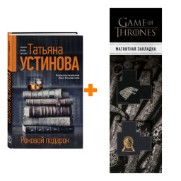     .. +  Game Of Thrones      2-Pack