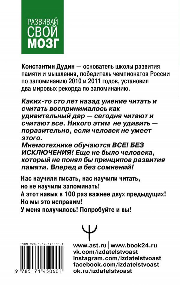 Память, как у слона: Как быстро прокачать свою память, даже если вы регулярно забываете выключить утюг или закрыть дверь