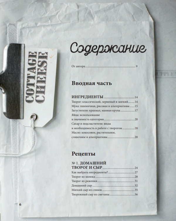 Творожная книга