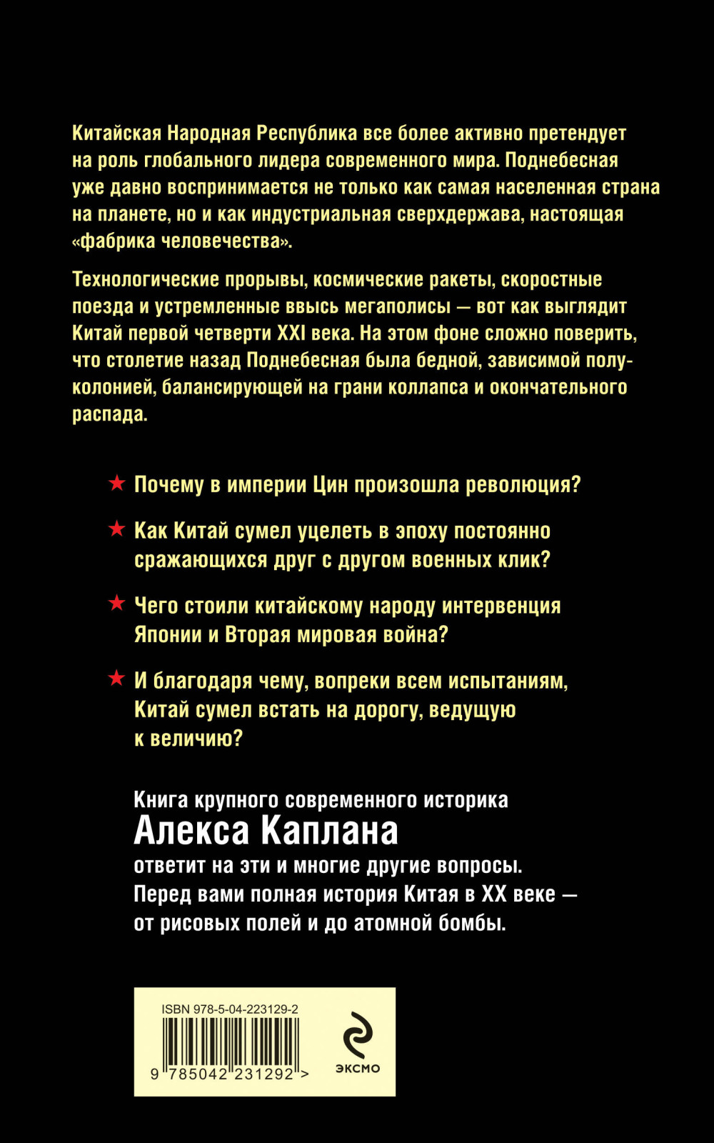Китай в XX веке: От рисовых полей до атомной бомбы
