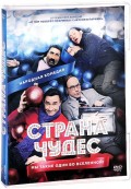 Страна чудес (DVD)