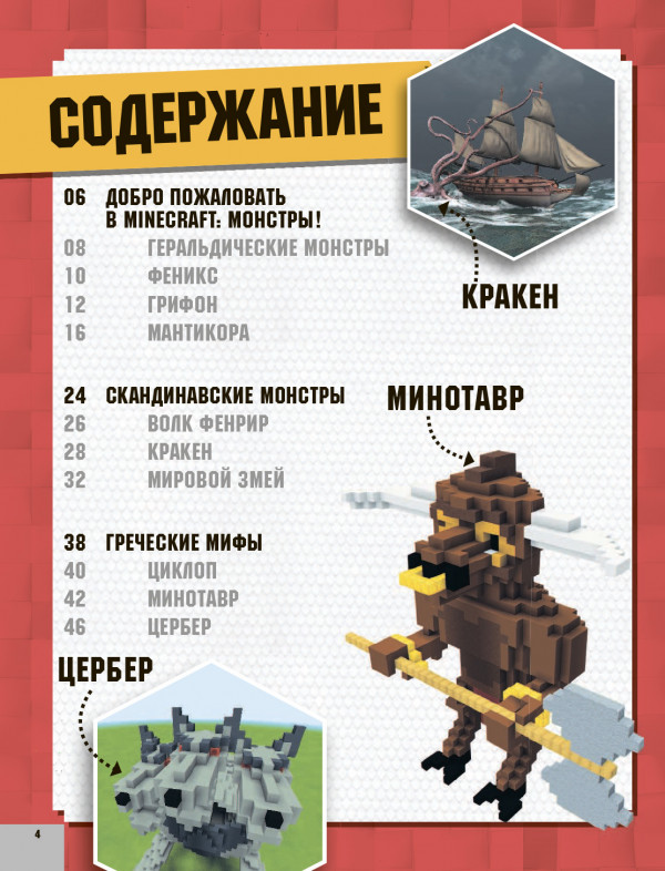 Артбуки Minecraft: Монстры
