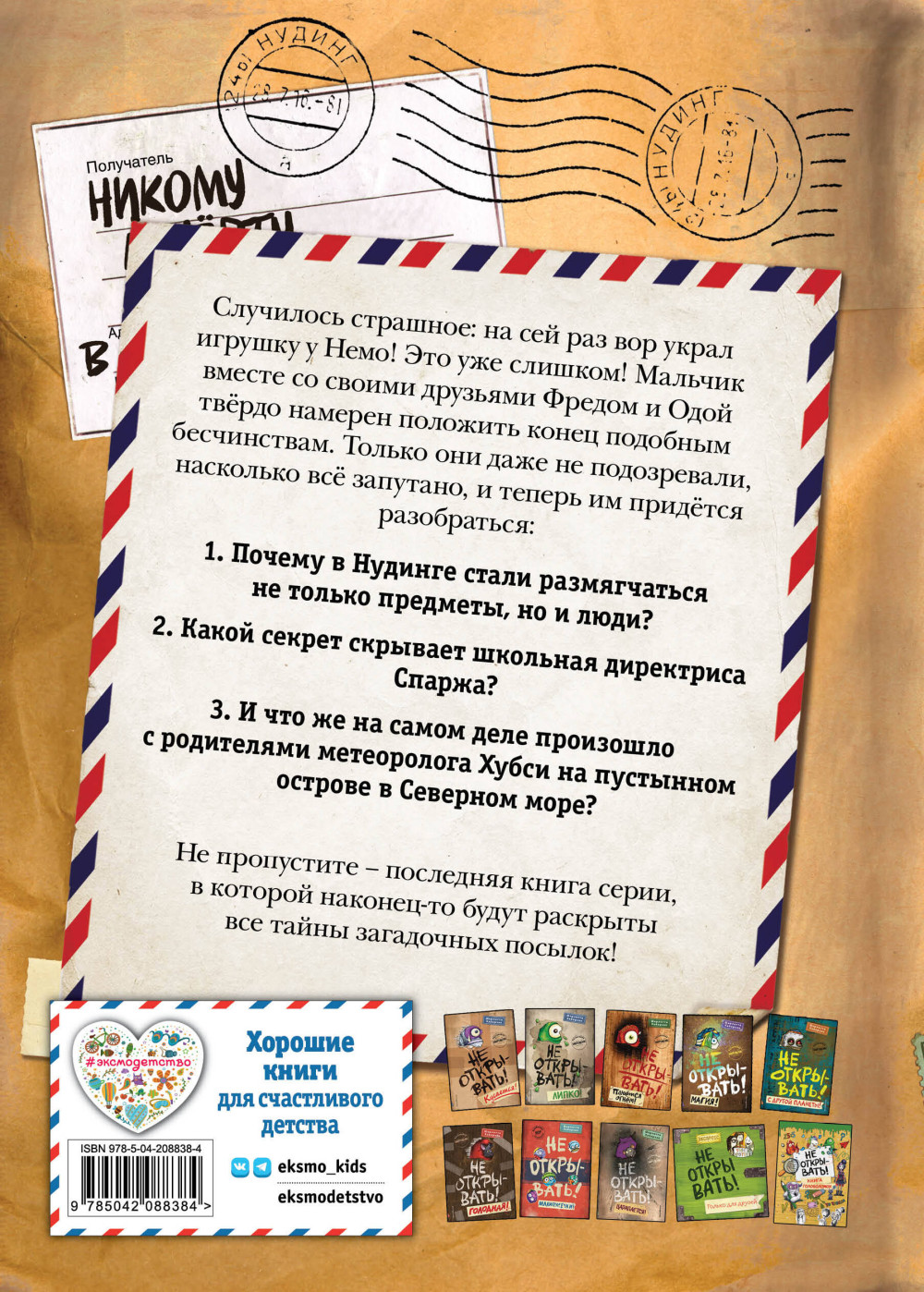 Не открывать! Очень мягкое! Книга 9