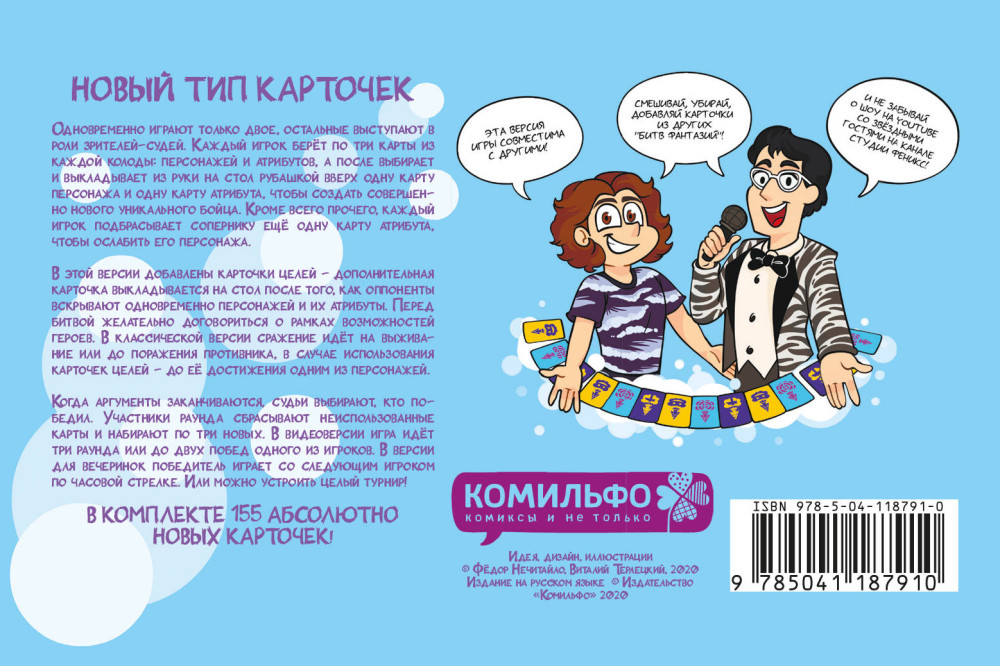 Настольная игра Битва фантазий: Цели