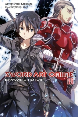 Sword Art Online:   . 008