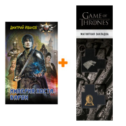   . .  .. +  Game Of Thrones      2-Pack