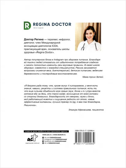 Здоровое питание в большом городе. Доктор Регина