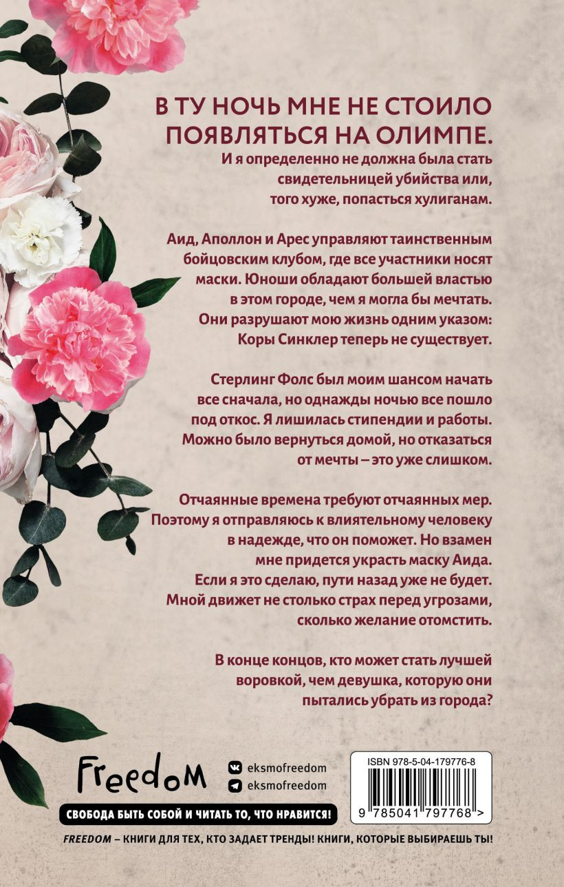 Стерлинг Фолс: Воровка. Книга 1
