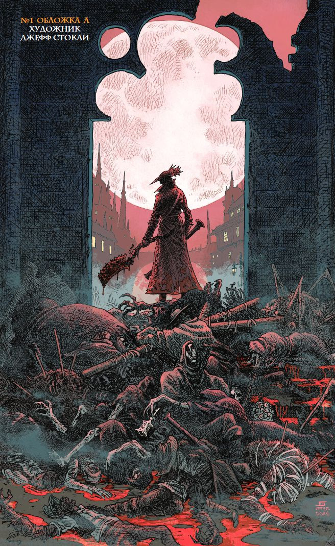 Комикс Bloodborne. Полное издание