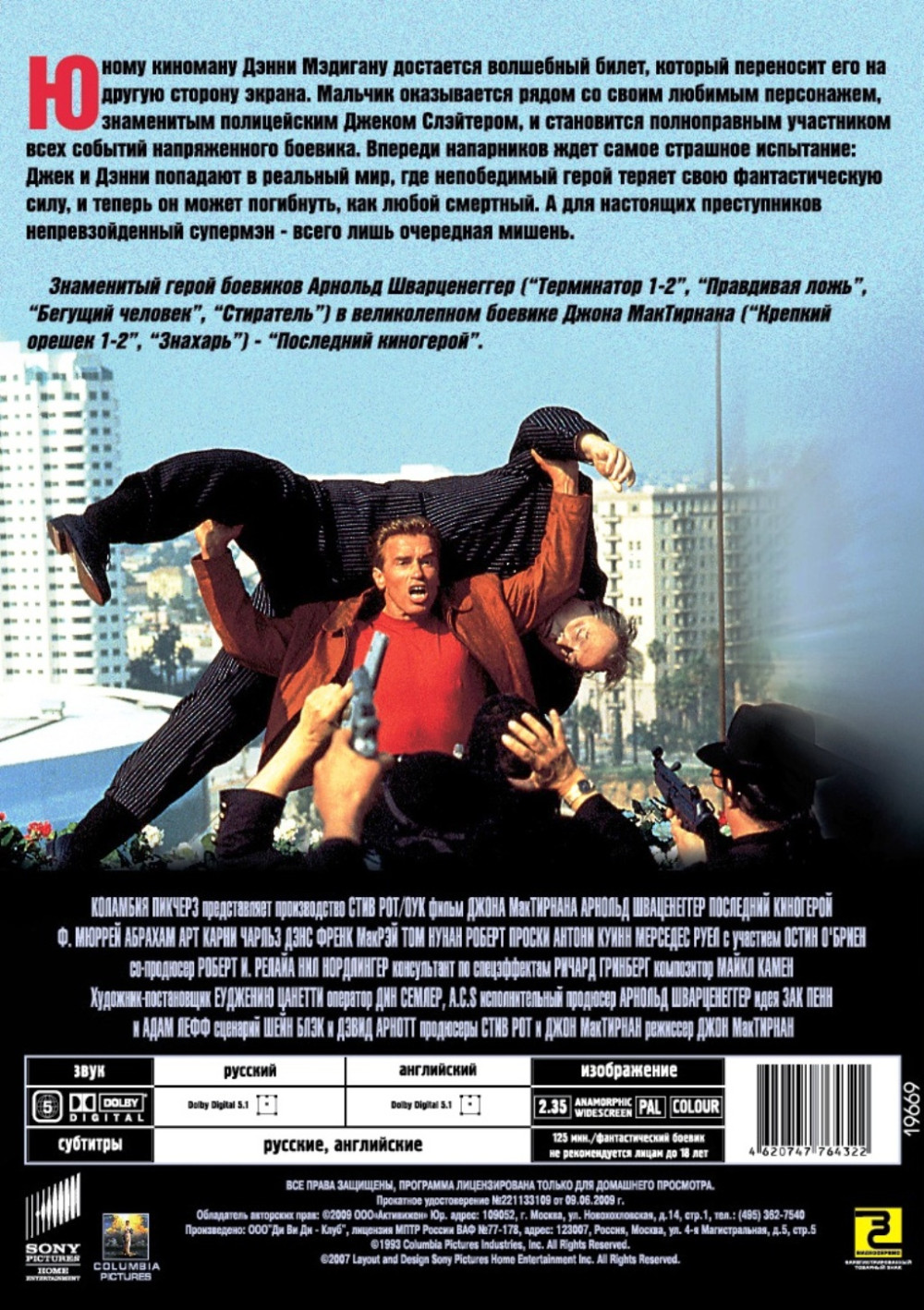 Последний киногерой (DVD)