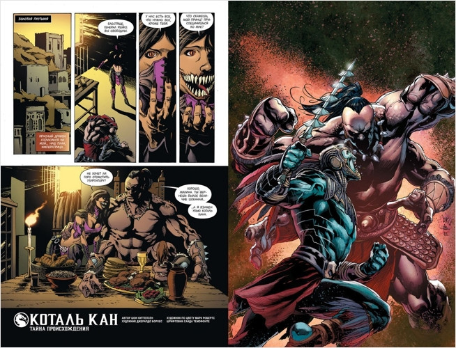 Комикс Mortal Kombat X: Кровавые узы. Том 1