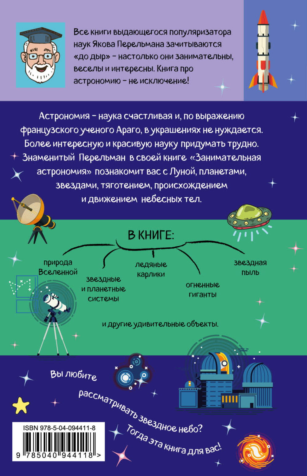 Занимательная астрономия