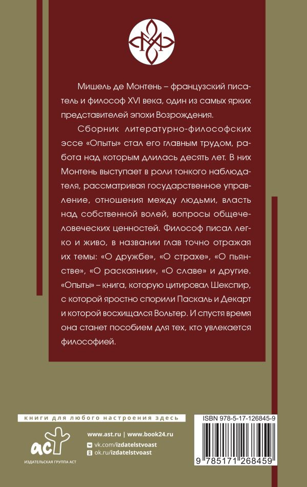 Опыты