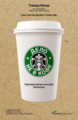    :   Starbucks