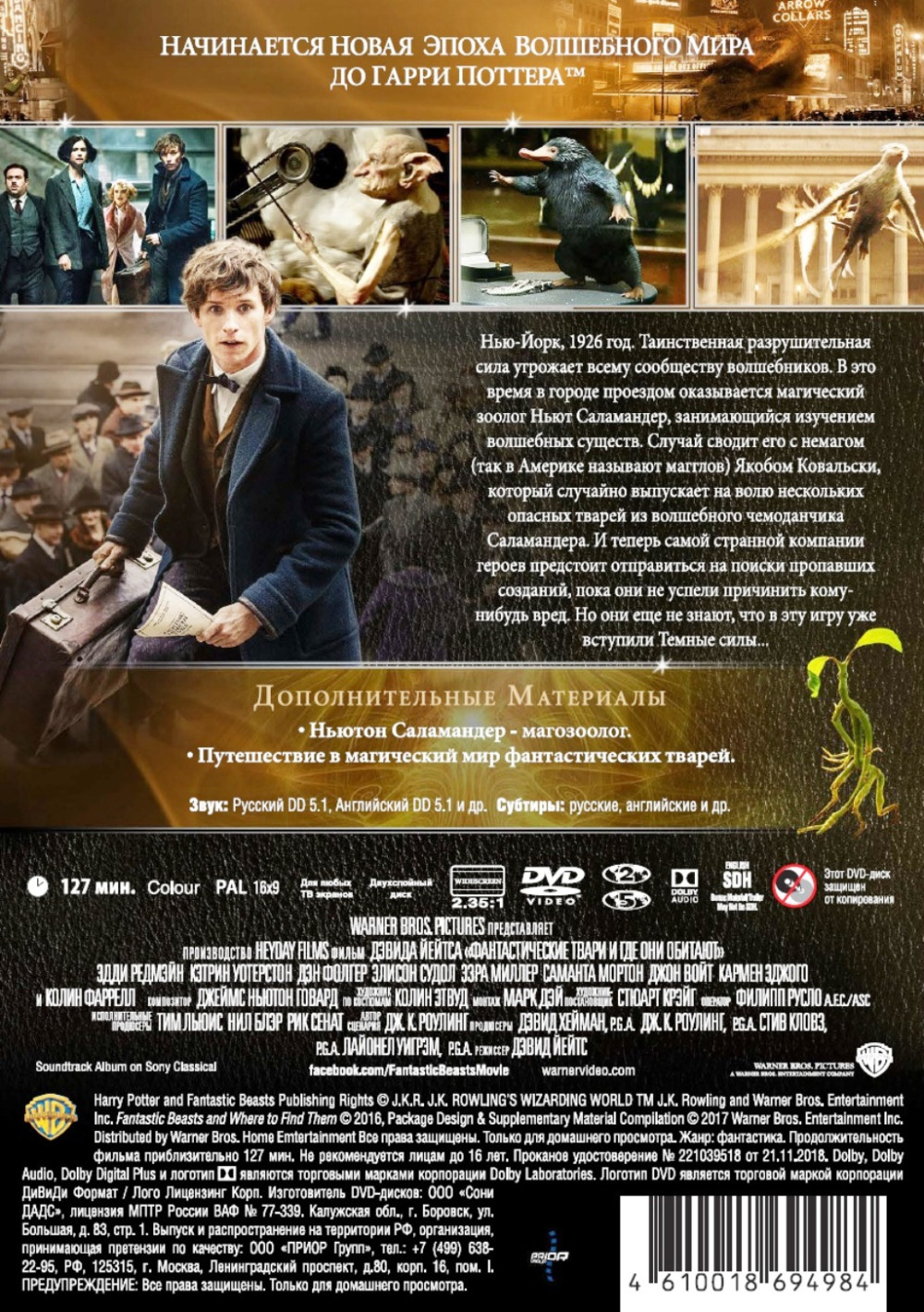 Фантастические твари и где они обитают (DVD)