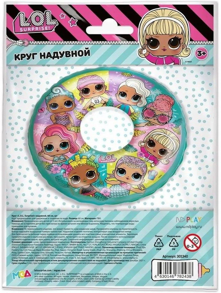 Круг для плавания L.O.L. Surprise! надувной (60 см)