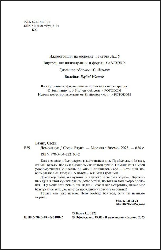 Демонхаус