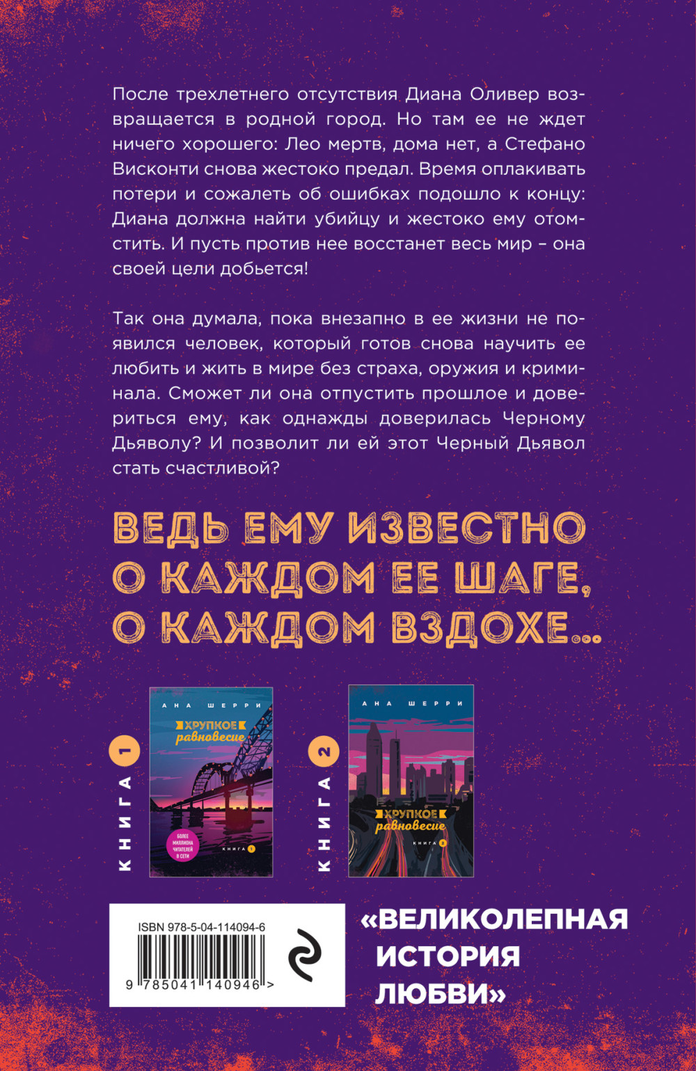 Хрупкое равновесие: Статус-кво. Книга 3