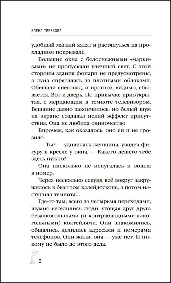 Убийство в санатории «Таёжный»