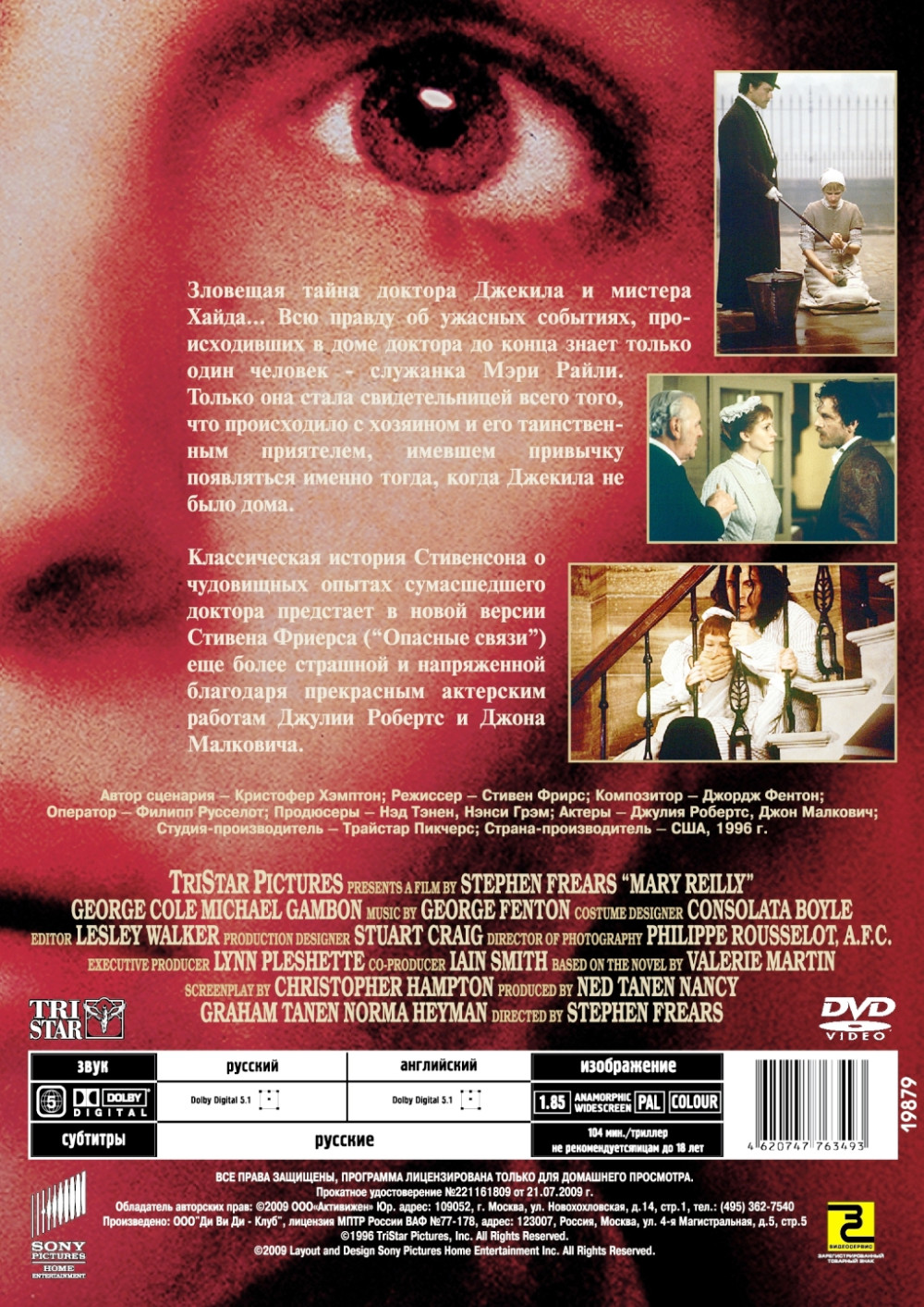 Мэри Райли (DVD)