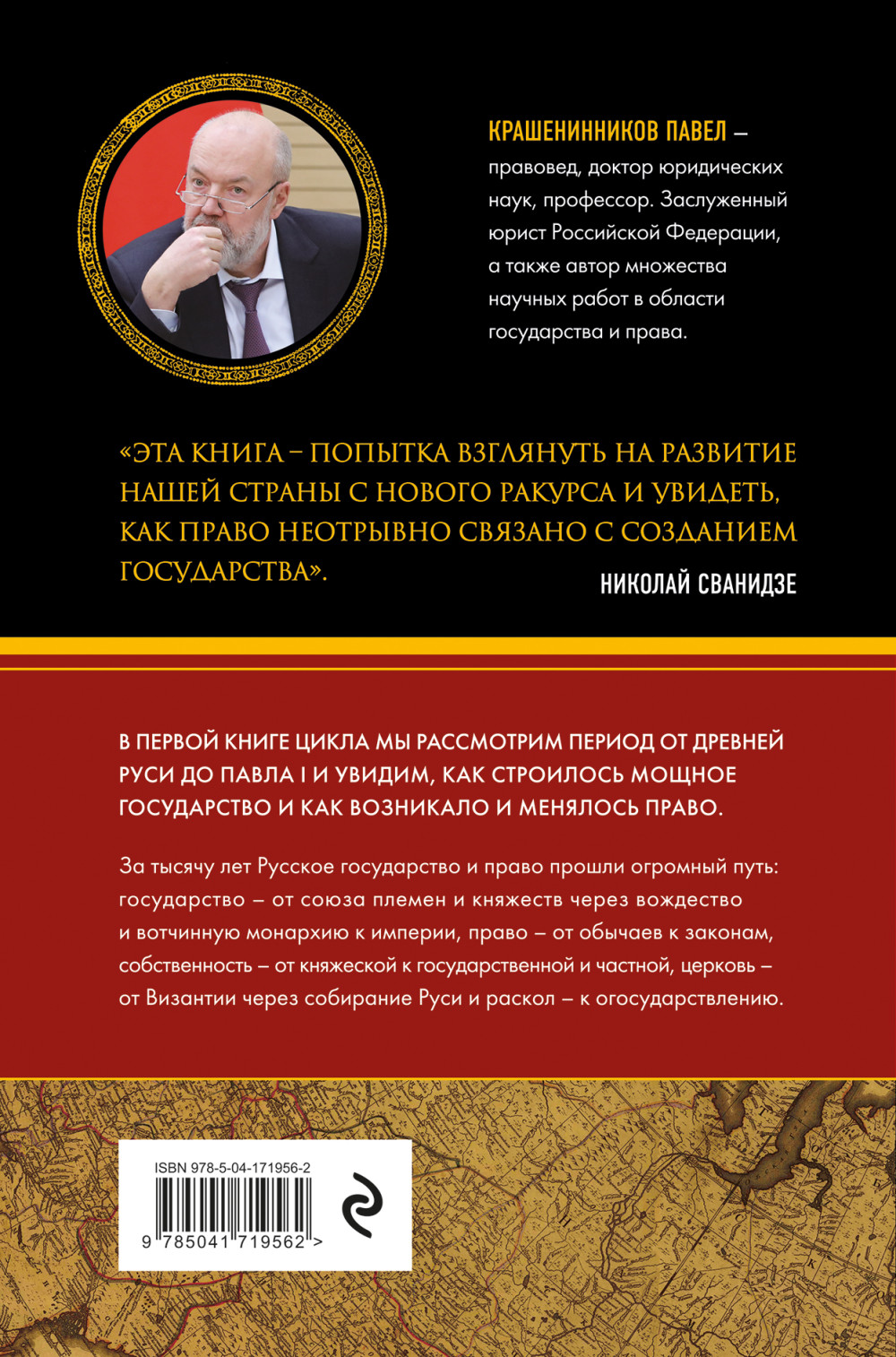 От племени к империи: Возникновение русского государства и права