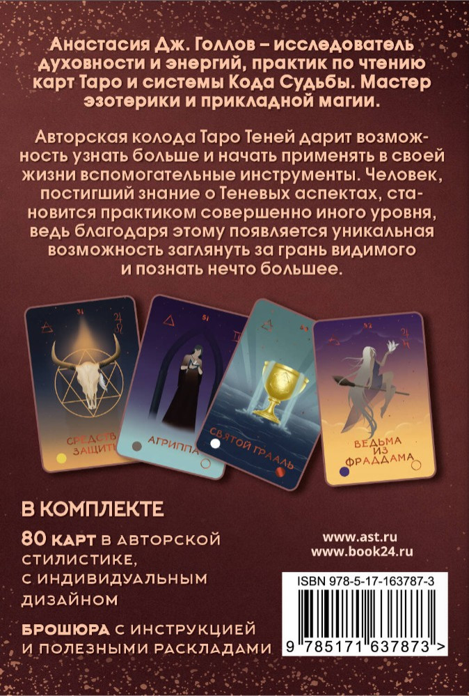 Таро Теней: Колода карт