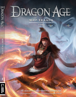  Dragon Age:  .  1.  2020