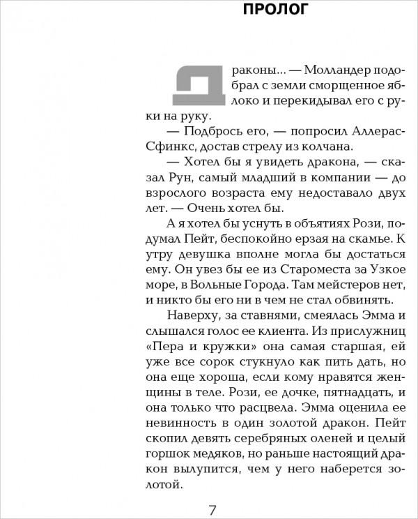 Пир стервятников