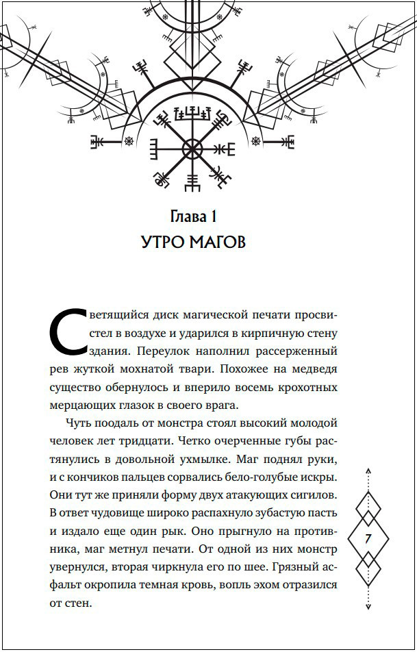 Туманы Нуарвилля: Заговор демонов. Книга 2