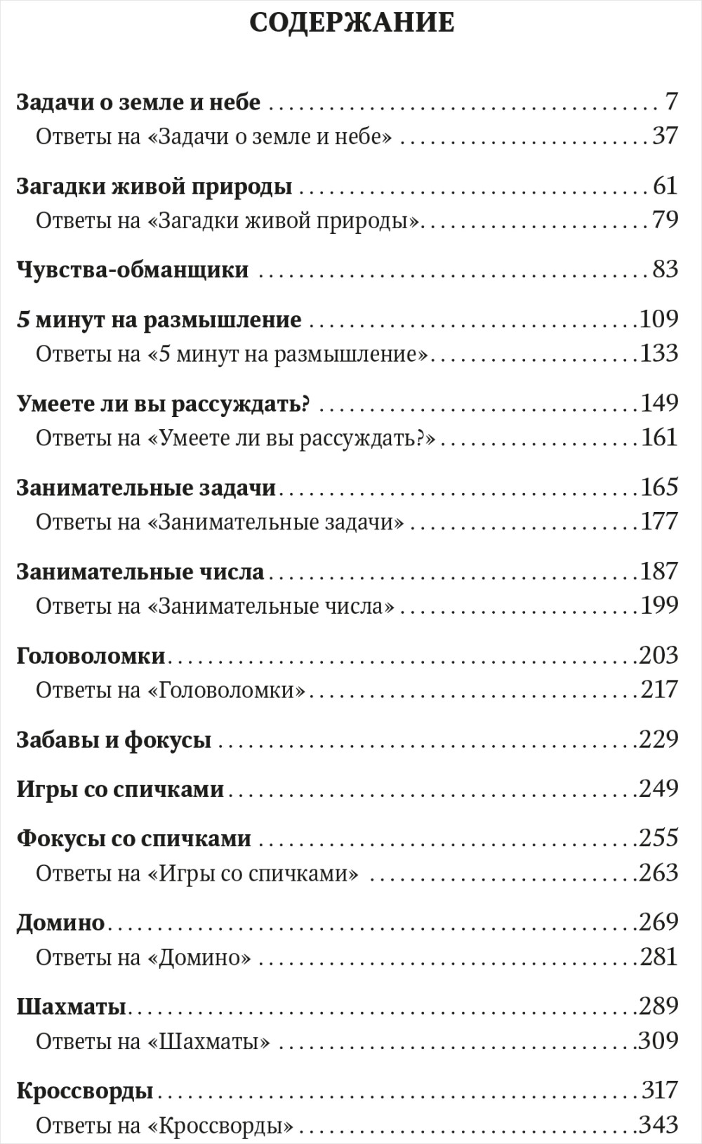 5 минут на размышление: Лучшие головоломки советского времени